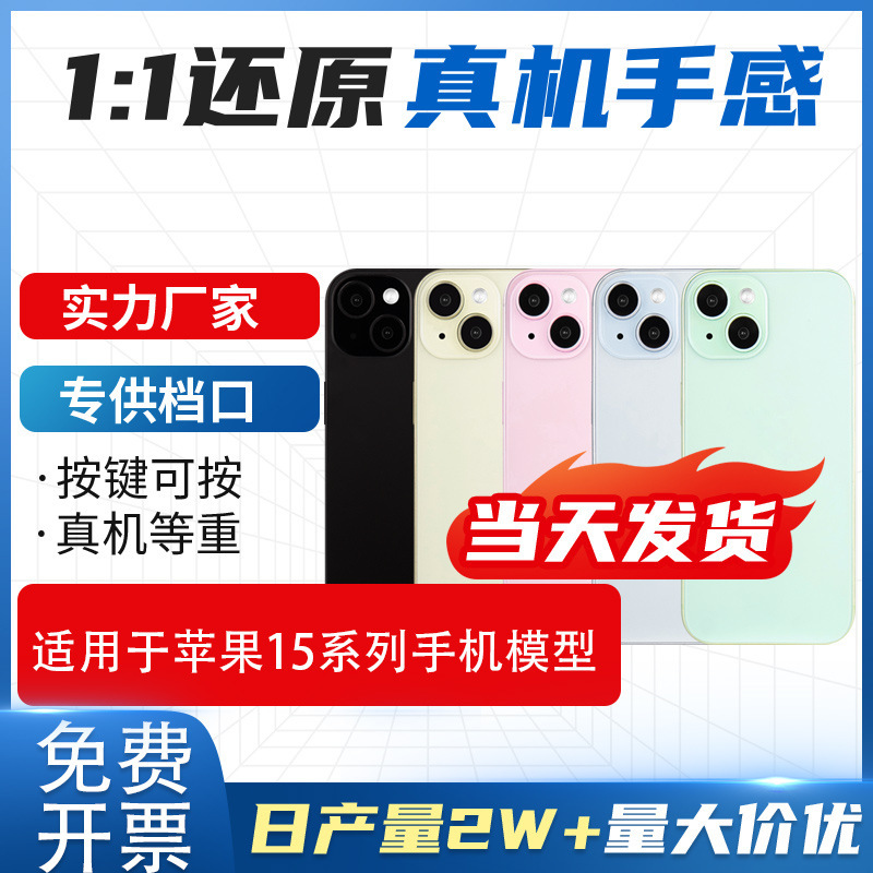 Suitable for Apple 15 15Plus Mobile Phone Model 15Pro Max Display Machine Model Props Artificial Mockup Color Screen Suitable for Apple 15 15Plus Mobile Phone Model 15Pro Max Display Machine Model Props Artificial Mockup Color Screen