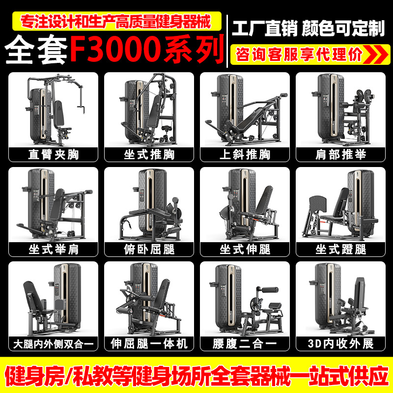 Máquina de mariposa especial para gimnasio, conjunto completo de empuje de pecho, alta tracción de espalda, piernas musculares, equipo de entrenamiento de fuerza comercial