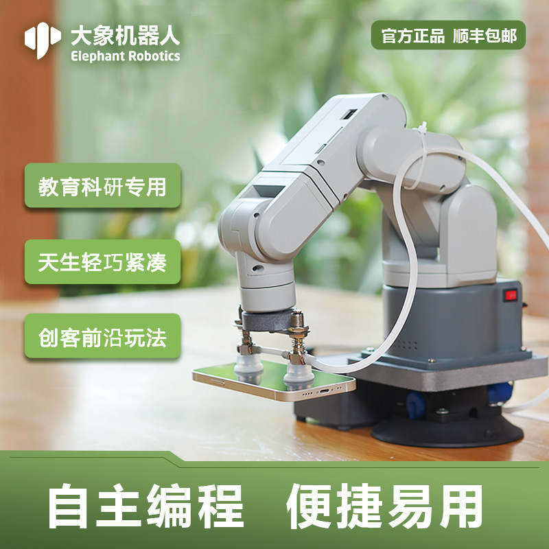 机器人 mechArm桌面六轴小机械手臂科研机器人开源Ai视觉识垒德株