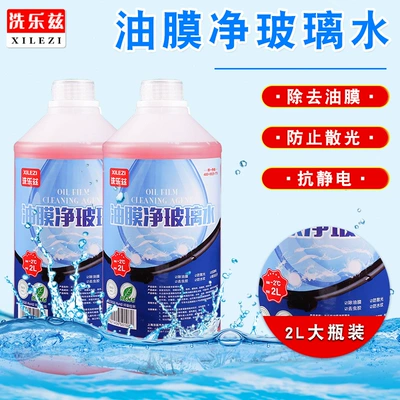 Glass agent – Car Windshield Antifreeze Agent for - 2-liters-2-bottles-2-degrees-oil-film-clean-glass-water