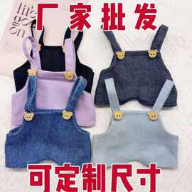 厂家批发20CM娃衣棉花娃娃衣服17cm垂耳兔掌门狗牛仔背带裤定制