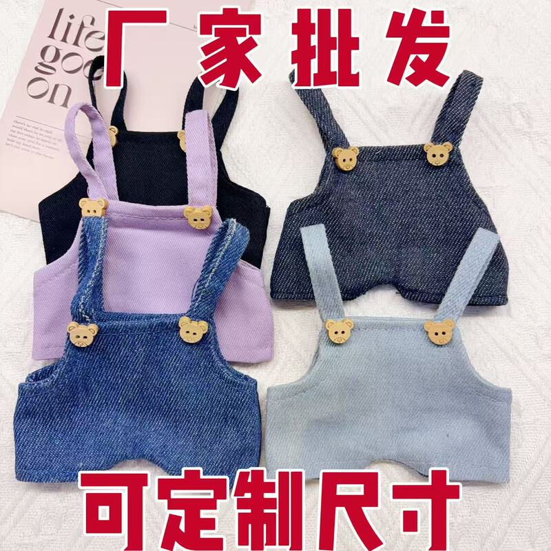 Manufacturer Wholesale 20cm Doll Clothes, Cotton Doll Clothes, 17cm Lop-Eared Rabbit, Dog, and Cow Print Denim Overalls Custom-Made Manufacturer Wholesale 20cm Doll Clothes, Cotton Doll Clothes, 17cm Lop-Eared Rabbit, Dog, and Cow Print Denim Overalls Custom-Made