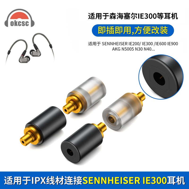 IPX T2 female to IE300 male adapter suitable for senheiser IE200/IE600/IE900/AKG N30 IPX T2 female to IE300 male adapter suitable for senheiser IE200/IE600/IE900/AKG N30