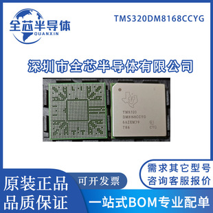 TMS320DM8168CCYG TMS320DM8168CCYGA2 ���bFCBGA-1031 DSP̎����