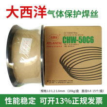 大西洋CHW-50C6焊丝ER70S-6二保焊ER50-6低合金钢碳钢气保焊丝