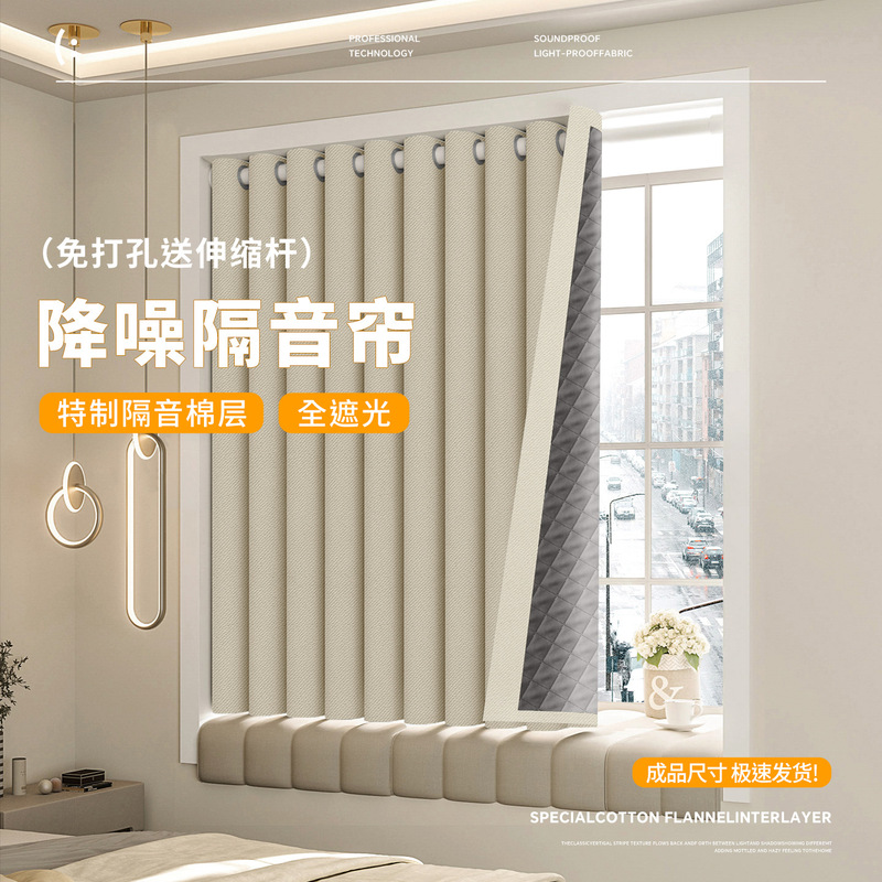 Full Blackout, Windproof, Warm and Soundproof Curtains, Windproof, Punch-Free, Thickeneded and Insulated, Small Window Bay Window, Noise Reduction and Soundproof Curtains