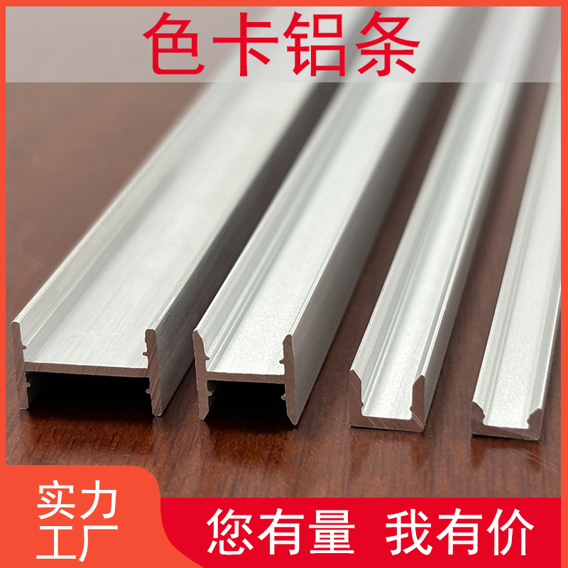 佛山铝合金H型槽 美缝剂样品工字展示条 U型美缝剂色卡铝条定制