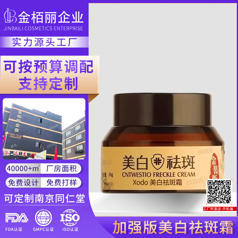 Jin Baili Douyin Kuaishou Live Broadcast Enhanced Version of Anti-Freckle Cream with Herbal Extracts for Whitening and Lightening Age Spots, Brown Spots, and Freckles Jin Baili Douyin Kuaishou Live Broadcast Enhanced Version of Anti-Freckle Cream with Herbal Extracts for Whitening and Lightening Age Spots, Brown Spots, and Freckles