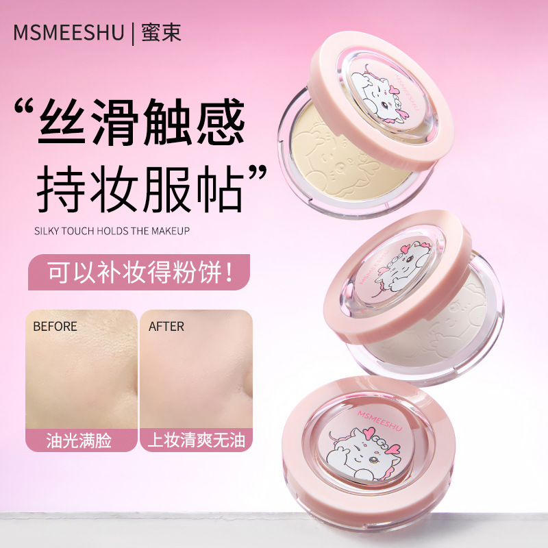 蜜束定妆粉饼清透柔焦哑光油皮遮瑕提亮持久自然防水防汗不易掉女