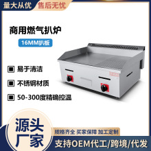 双俊马商用燃气722半平半坑扒炉烤冷面手抓饼机器摆摊设备跨境