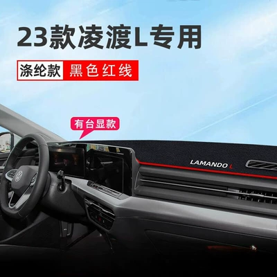 Suitable for 22 Models of Volkswagen Lamando L, Special Dashboard Light-Proof Mat, Lamando Decoration Modification, Sun Protection (Günəş əleyhinə siperlik) - 23-models-of-lingdu-l-have-anti-slip-red-edges-and-light-proof