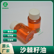 沙棘籽油99% 另有沙棘果油  沙棘提取物 沙棘黄酮 秦禾供应 包邮