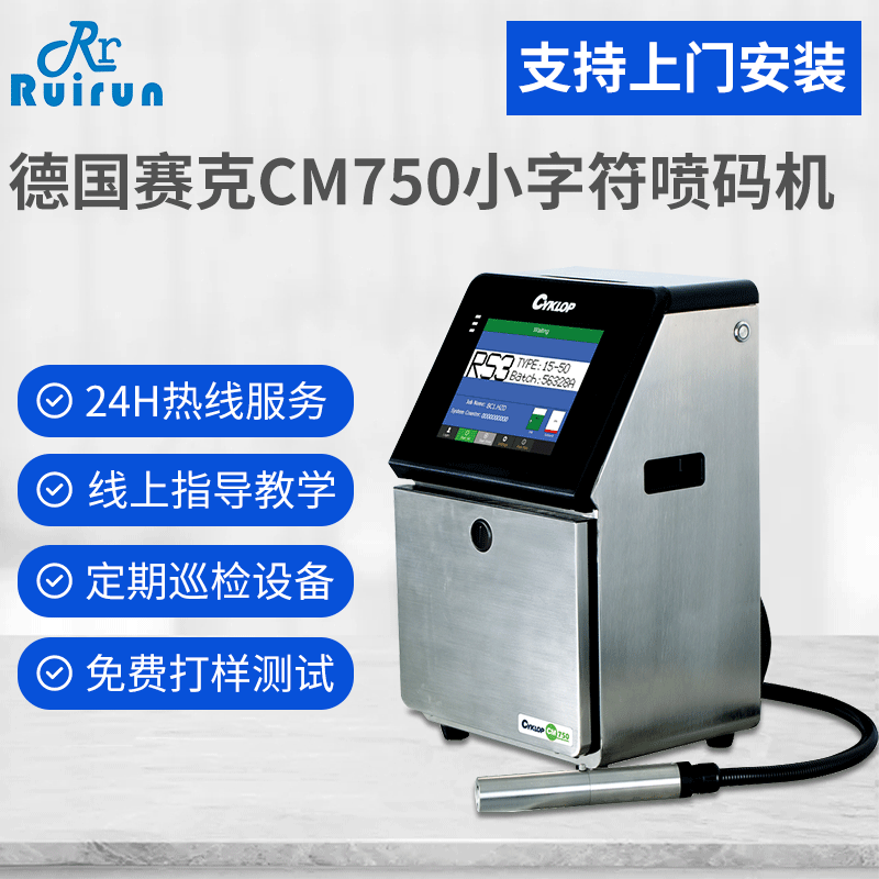 德国赛克喷码机 食品饮料包装喷码机 瓶盖喷码机