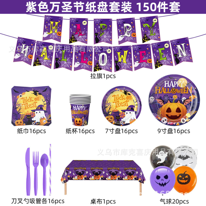 2025 新しい紫色のハロウィーンパーティーの装飾カボチャゴースト使い捨て紙皿紙コップティッシュ食器セット|undefined