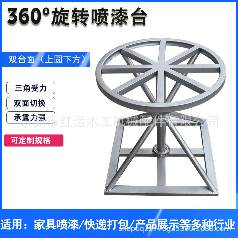 喷漆旋转台 家具喷漆旋转台 油漆架 转盘 喷漆台 打包工作台