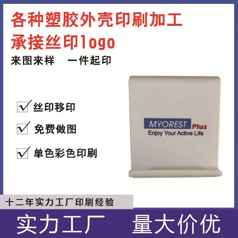 东莞厂家丝印移印加工塑胶五金硅胶制品丝网印刷商标logo定制印刷