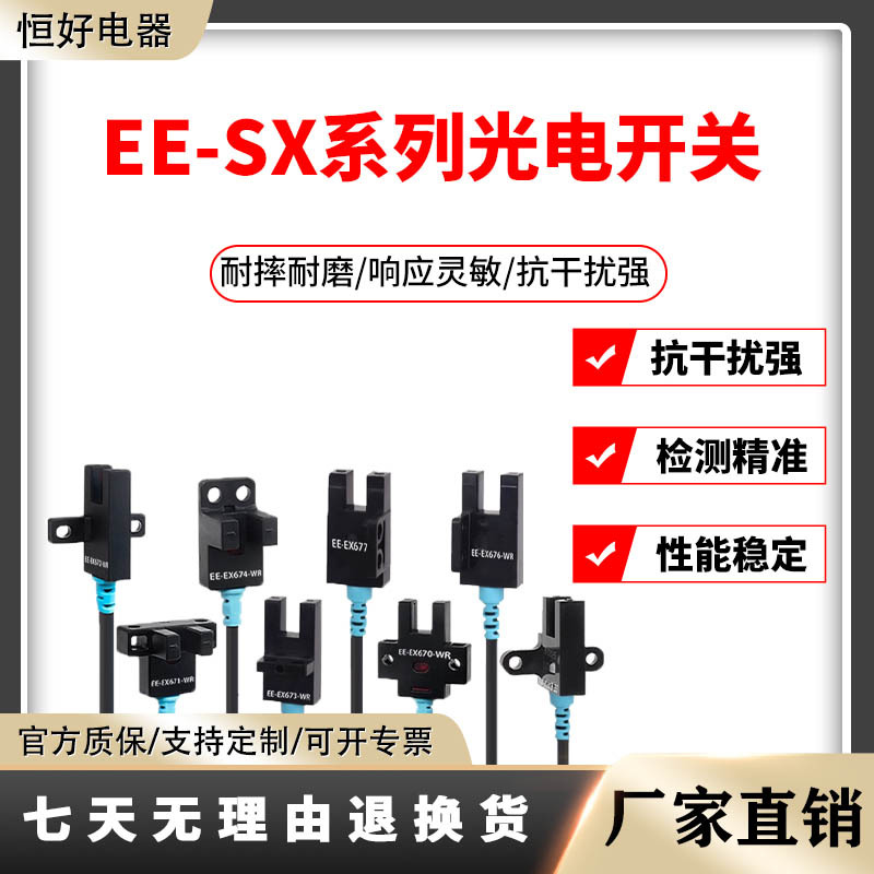 U槽型光电开关限位传感器EE-SX670 671 672 674WR带线NPN常开常闭