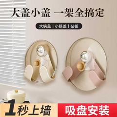 吸盤回転鍋蓋ラック家庭用穴なし物置棚キッチン壁掛け調整可能鍋蓋収納ラック代発