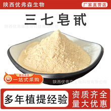 三七皂甙80% 总皂甙 三七提取物 食品级原料 优弗森 厂家正品直发