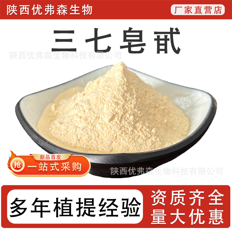三七皂甙80% 总皂甙 三七提取物 食品级原料 优弗森 厂家正品直发