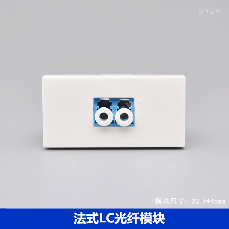 欧美法式45型两模LC光纤模块对接插座模块耦合器宽带网络光纤接口