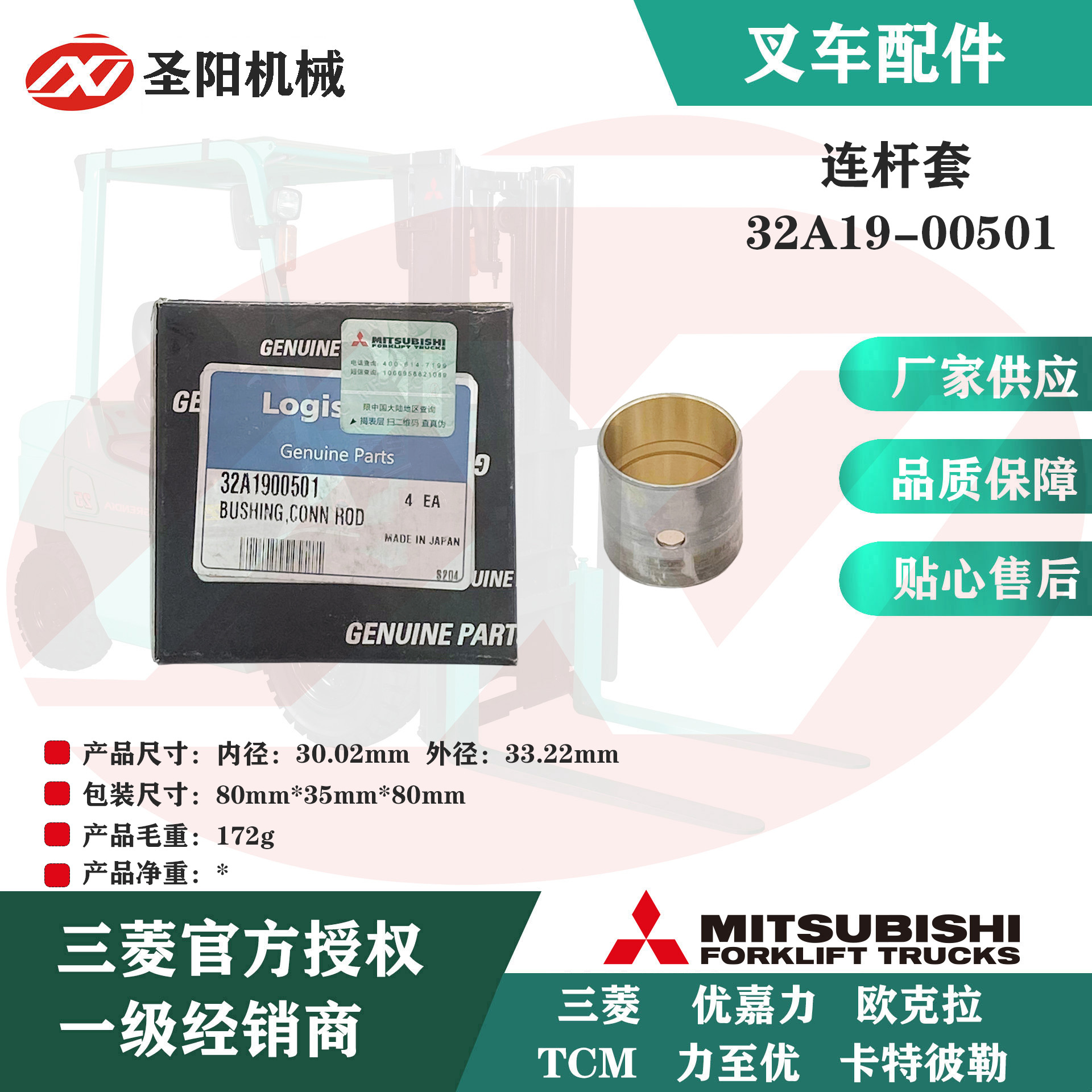三菱叉车配件连杆套32A19-00501热销推荐
