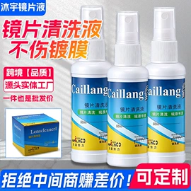 眼镜盒/包;眼镜布;眼镜清洗剂