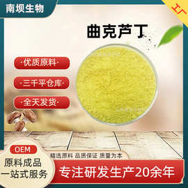 曲克芦丁98%维生素P4粉 槐米提取物芸香甙 水溶食品保健原料 现货