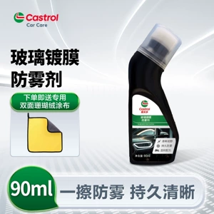 Suitable for Castrol anti-fog agent, multi-functional car glass anti-fog and defogging device, car rearview mirror, helmet mirror