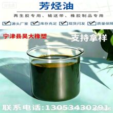 绿色橡胶用油再生胶输送带三角带专用不变色不迁移使用方便芳烃油