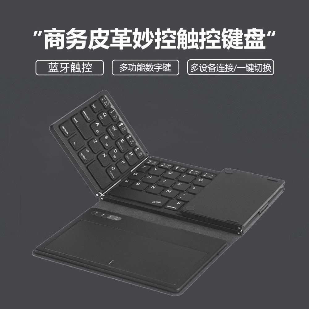 皮革式三折叠触控键盘便携式办公键盘通用平板电脑便携式办公键盘