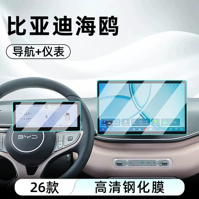 Suitable for 26 models of BYD Seagull central control tempered film, car navigation screen protector, display screen protective film, instrument panel (Car interior film) - 26-models-of-seagull-128inch-navigationinstrument-ultra-clear-crystal-diamond-tempered-film