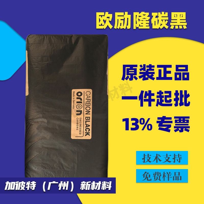 欧励隆炭黑 140V 韩国进口 欧励隆140V德固赛140V蓝相炭黑Orion