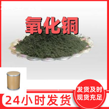 氧化铜 99％含量顾客是上帝满意的服务山东江苏上海广东福建浙江