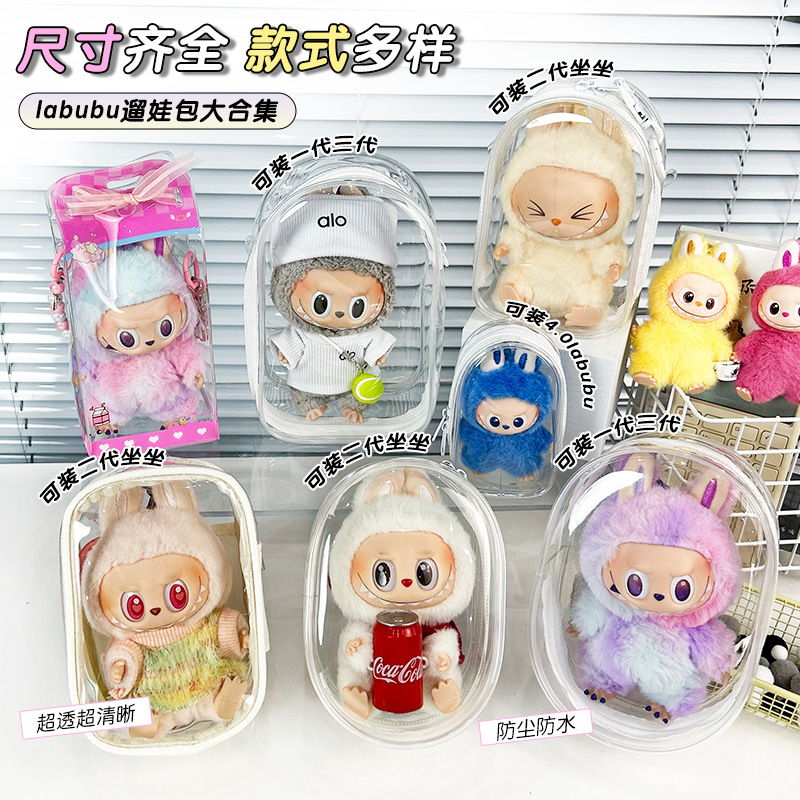 labubu泡泡玛特拉布布搪胶毛绒公仔外出防尘收纳展示拉布布娃包