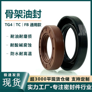 Factory Direct Sales Fluorine Rubber Nitrile Tg4 Oil Seal Tcfb High Temperature Resistant Lip-Shaped Rotating Oil Seal Non-Standard Rubber Special-Shaped Parts