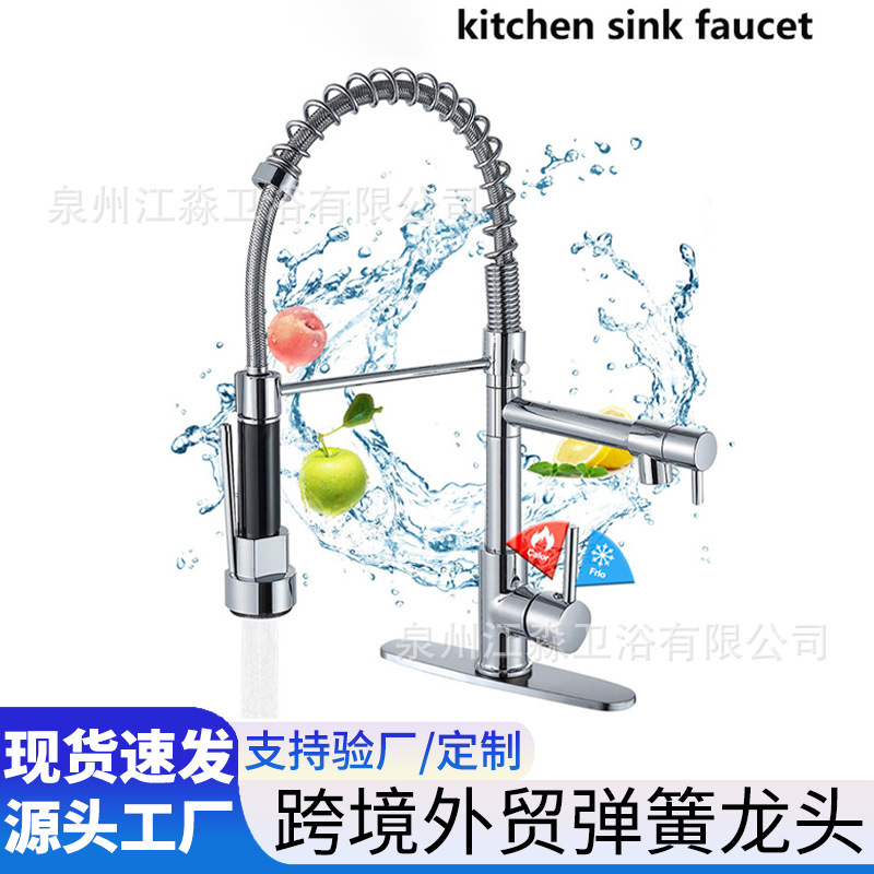 Spring-Loaded Kitchen Faucet, Dual-Function Sink Faucet, Cross-Border Foreign Trade Manufacturer Wholesale Kitchen Swivel Hot and Cold Water Faucet
