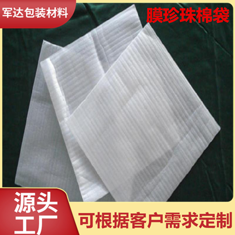 定 制批发epe珍珠棉袋防震物流快递包装材料气泡膜泡沫珍珠棉内衬