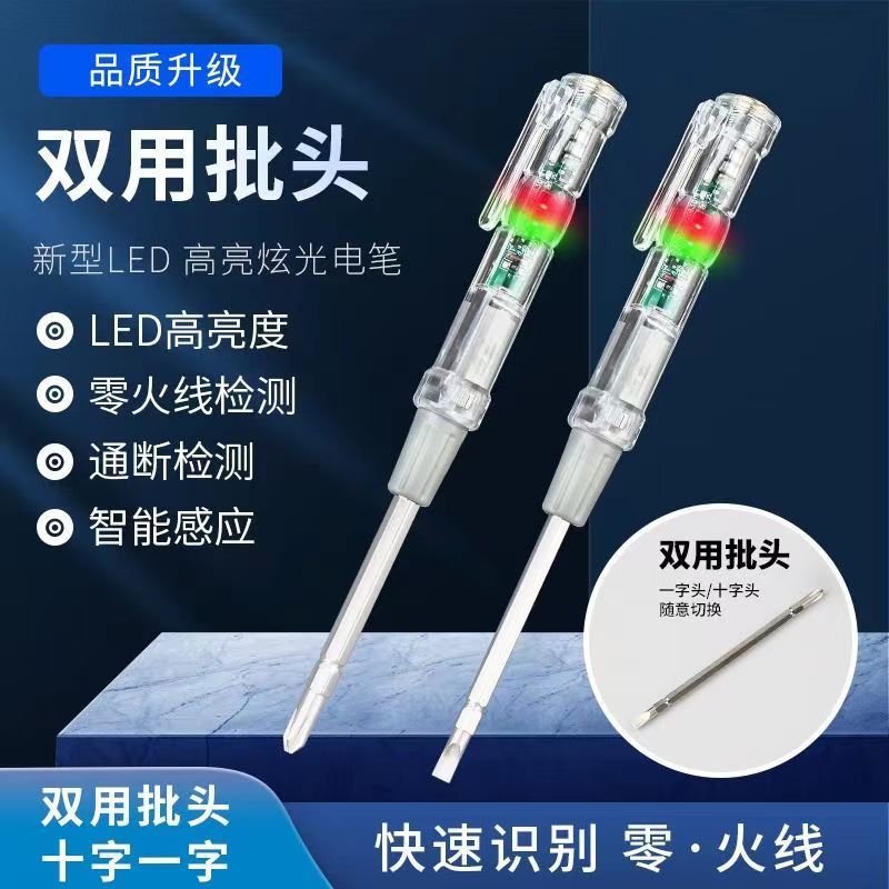 跨境新品高扭力测电笔两用型电工专用高精度测通断电工必备