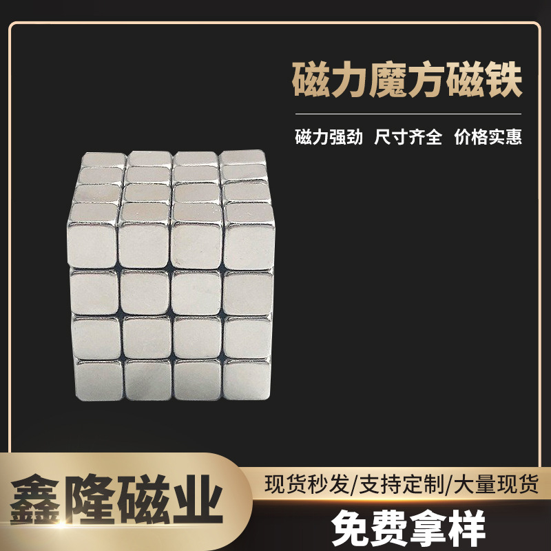 方形磁铁供应3*3*3长方形强磁吸铁石磁力魔方批发N35方形强力磁铁