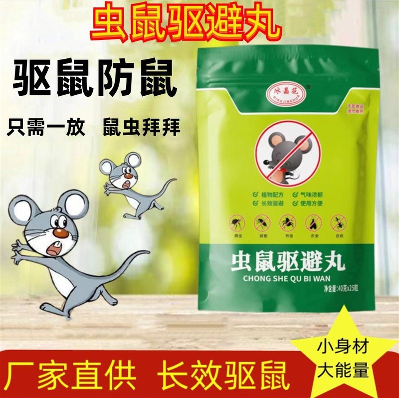工場直販のネズミよけ丸薬、屋外および屋内の虫よけおよびネズミよけ丸薬、卸売および配送用の虫よけおよびネズミよけ加工品|undefined