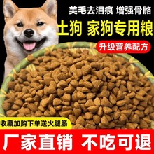 土狗通用型40斤狗粮斤装幼犬成犬通用型中华田园犬家狗小土狗专用