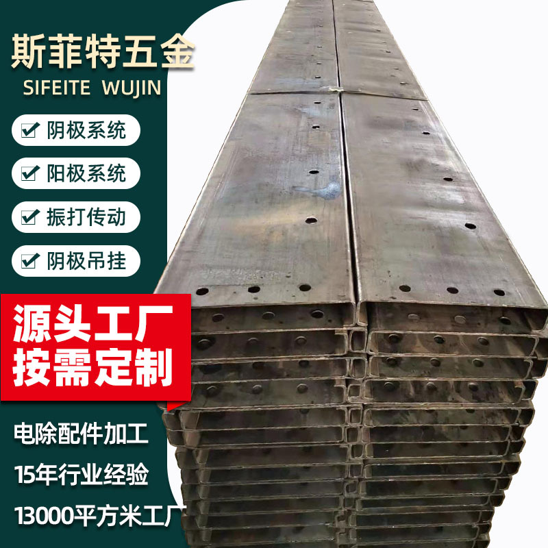 热销烧结机静电除尘器收尘阳极板悬挂梁 优选材质 阳极板悬吊横梁