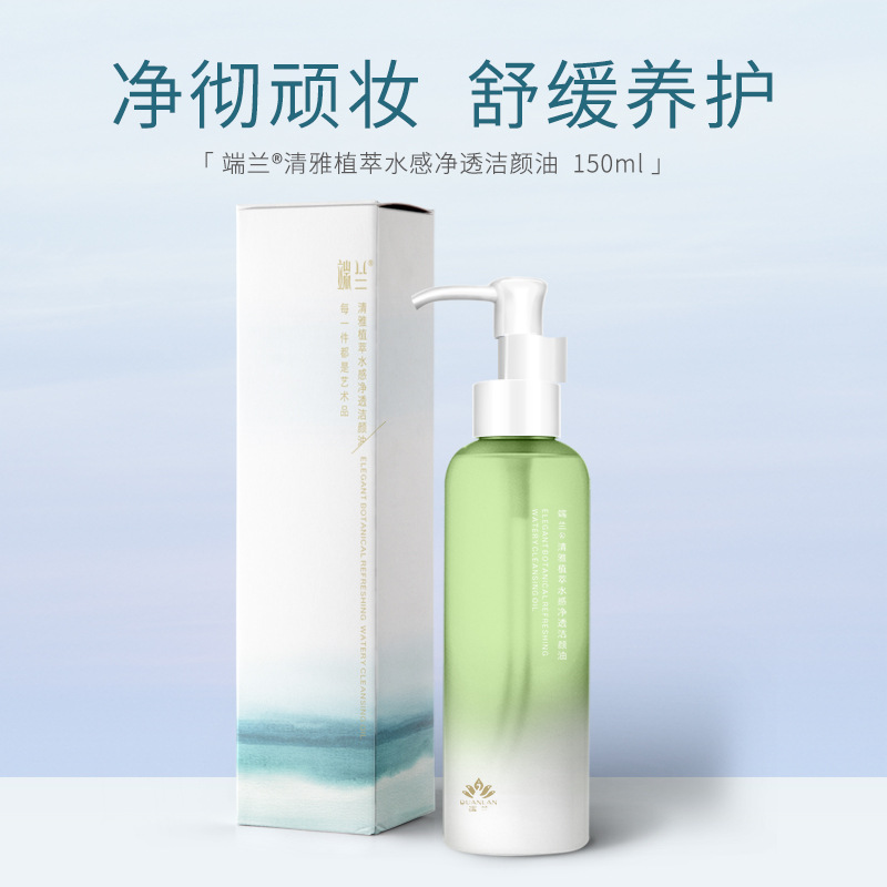 Botany Cleansing Oil Sensitive deep level clean Cleansing Water Moderate Remove makeup Relieve skin and flesh Cleansing Oil