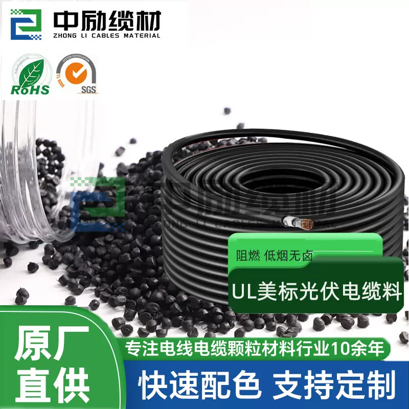 塑料原料UL光伏用电缆辐照交联阻燃聚烯烃电缆料低烟无卤塑料颗粒