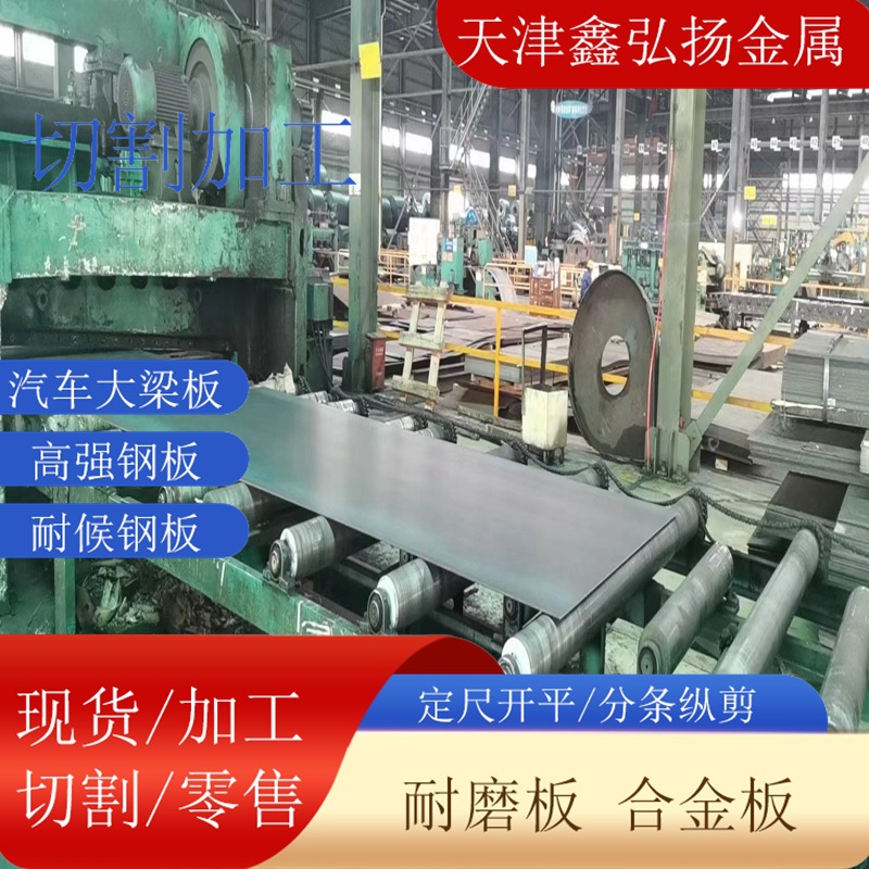 B510L汽车大梁板 汽车结构零部件用高强钢BS700L钢板加工纵横梁