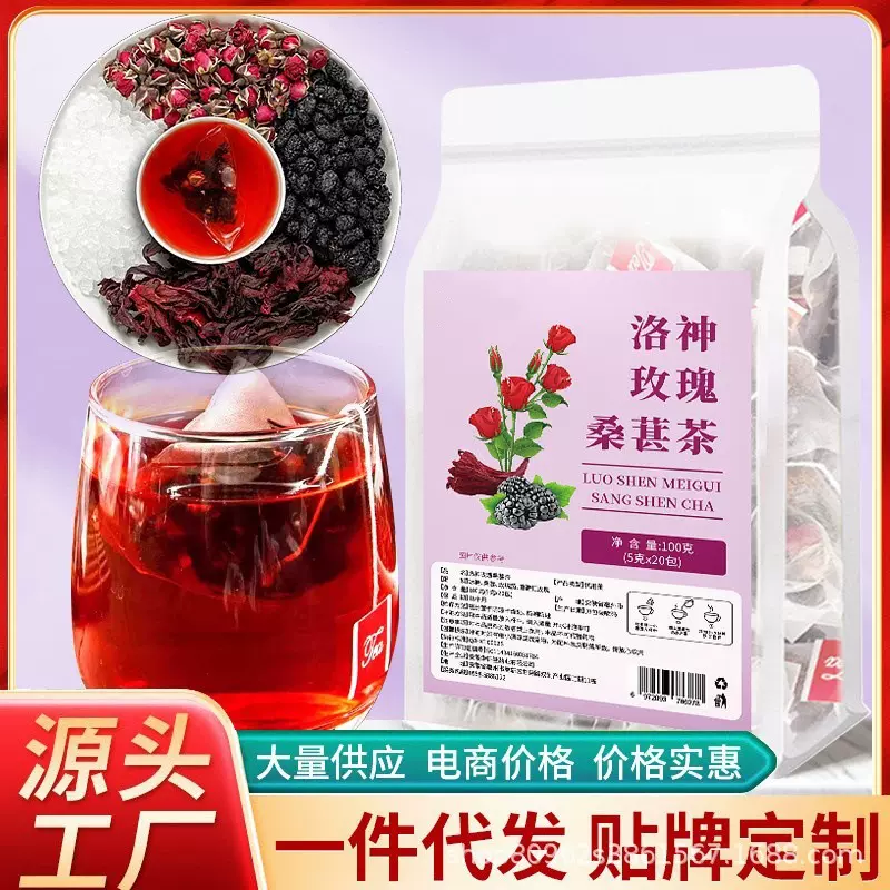 桑葚玫瑰洛神花茶女神素颜茶泡水喝的饮品玫瑰花茶夏季酸甜水果茶