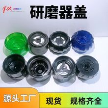 跨境现货批发塑料研磨盖 pc研磨器头厨房用品胡椒研磨头pet研磨盖