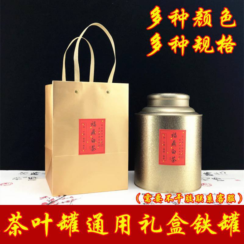 白毫银针散茶密封茶叶罐铁罐礼盒包装金属铁盒大号福鼎白茶茶叶罐