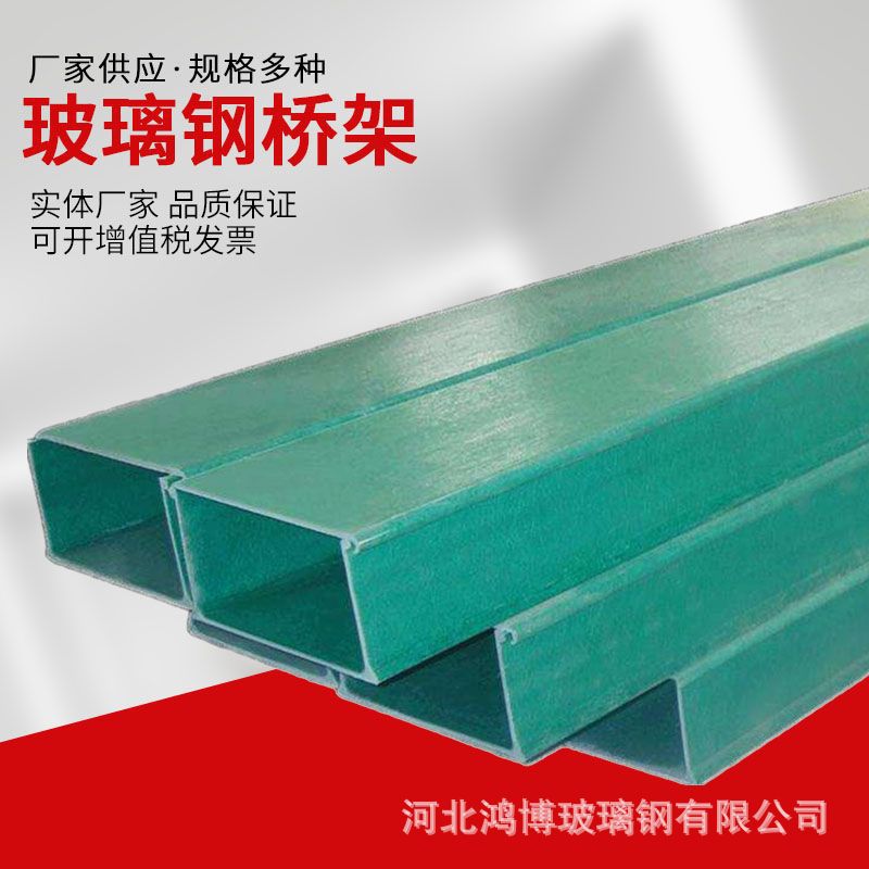 电力走线槽盒 玻璃钢槽式电缆桥架梯式防火阻燃布线槽 耐腐蚀